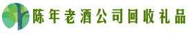 石家庄市乔峰回收烟酒店